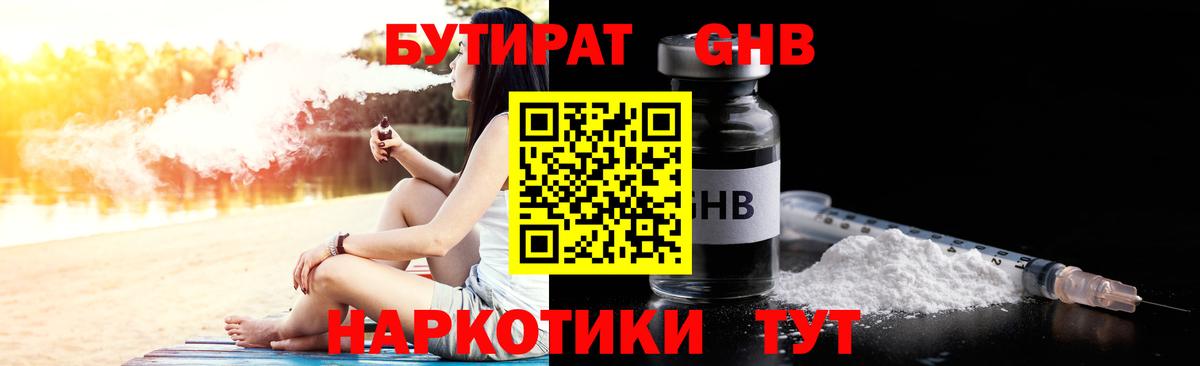 Железногорск  Бутират GHB  Вход с VPN 