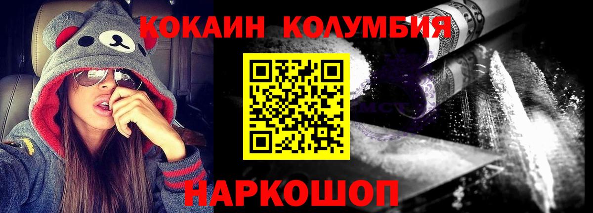 Железногорск  КОКАИН  Вход с VPN  Кокаин Колумбийский  Cocaine Колумбийский 