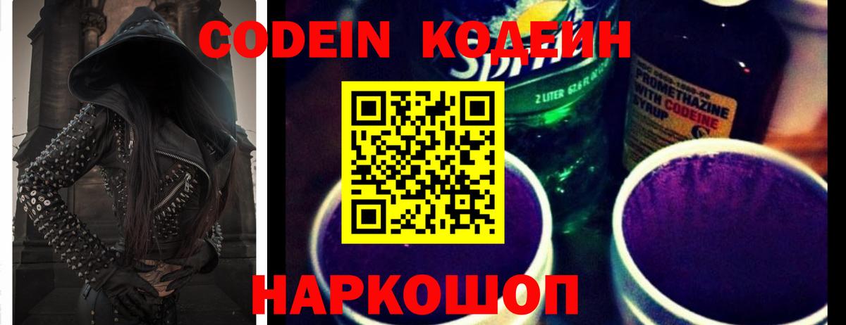 Кодеиновый сироп Lean напиток Lean (лин)  Вход с VPN  Codein Purple Drank  Железногорск 