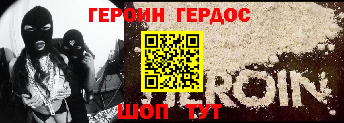 Железногорск  ГЕРОИН гречка  Вход с VPN 