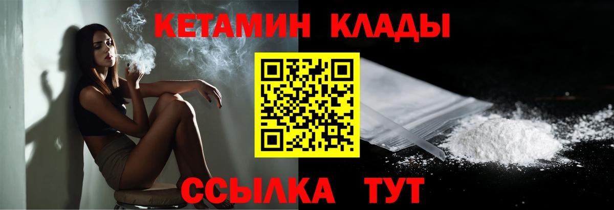 КЕТАМИН VHQ  Вход с VPN  Железногорск  ОМГ ОМГ онион  даркнет состав  Кетамин ketamine 