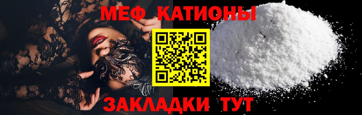 Мефедрон кристаллы Железногорск