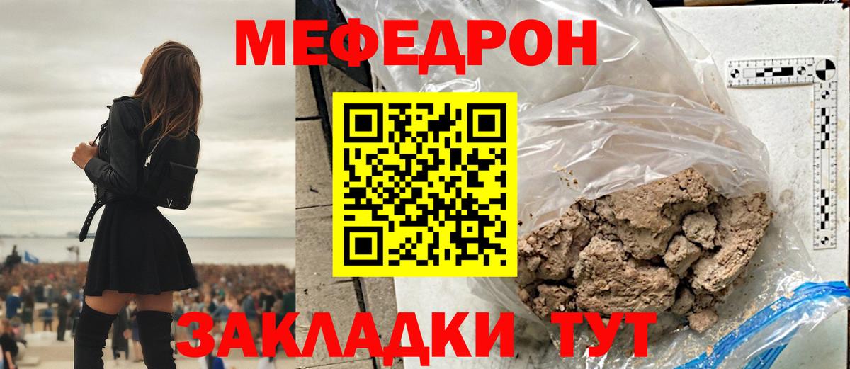 Меф mephedrone  Вход с VPN  Железногорск  Меф  МЯУ-МЯУ мука 